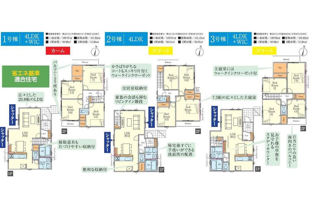 逗子市桜山1丁目　新築3棟